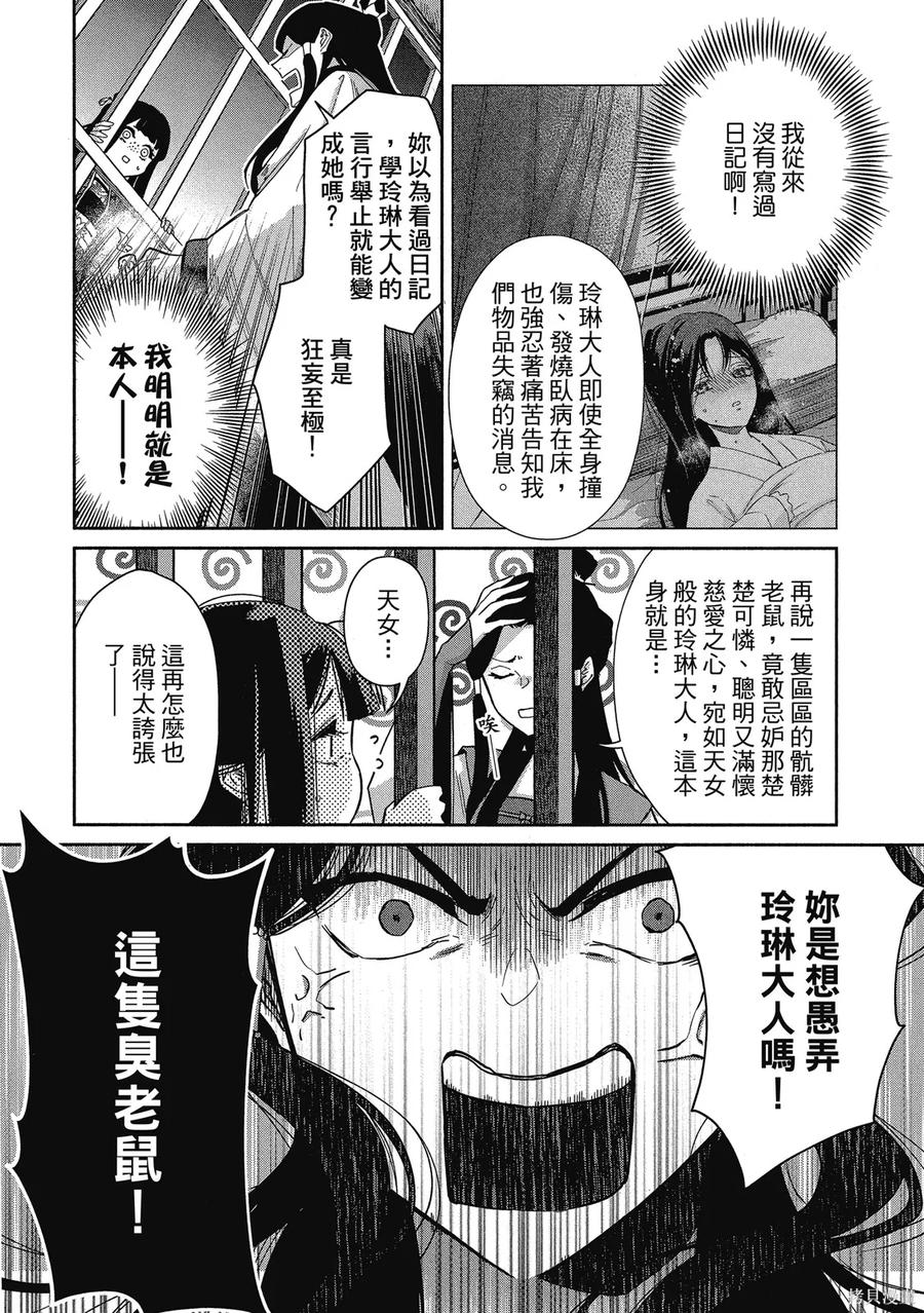 《虽然我是不完美恶女》第1卷 第32页