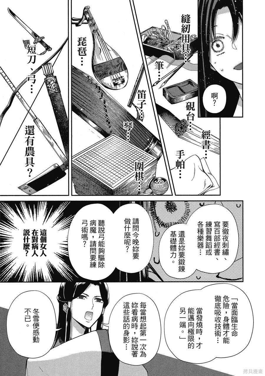 《虽然我是不完美恶女》第1卷 第123页