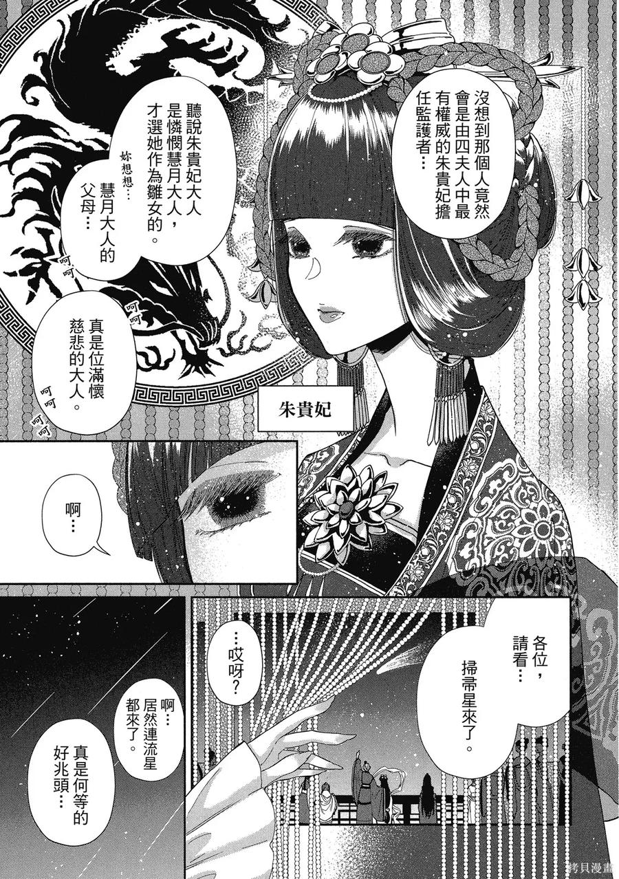 《虽然我是不完美恶女》第1卷 第19页