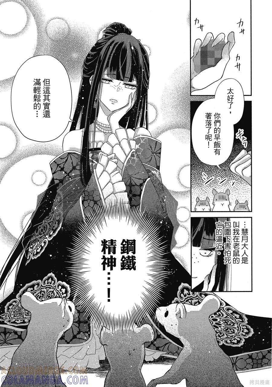 《虽然我是不完美恶女》第1卷 第41页