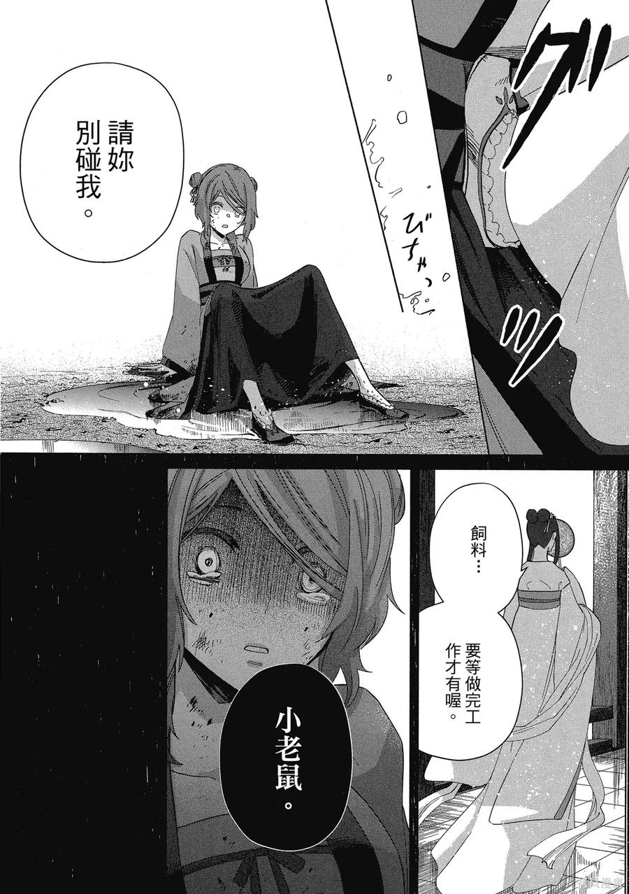 《虽然我是不完美恶女》第1卷 第150页