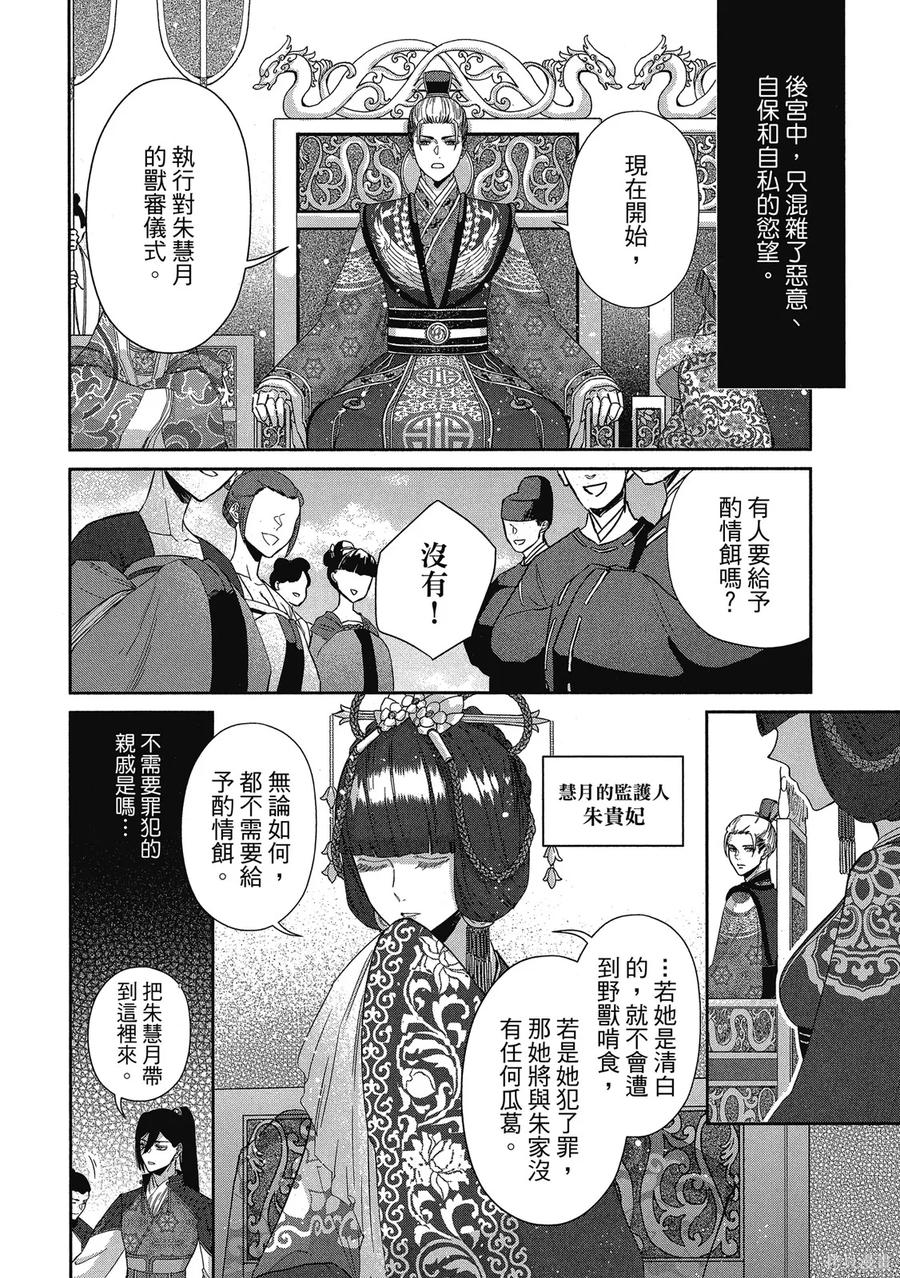 《虽然我是不完美恶女》第1卷 第50页