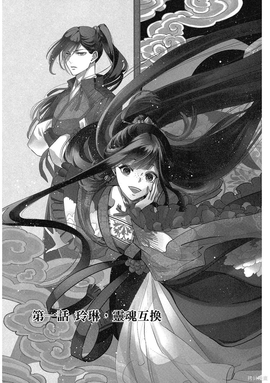 《虽然我是不完美恶女》第1卷 第7页