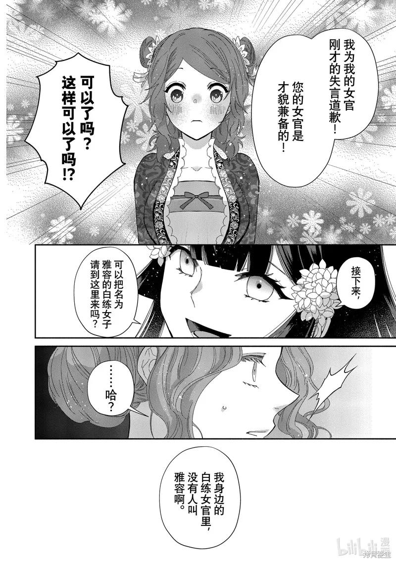 《虽然我是不完美恶女》第08话 第34页