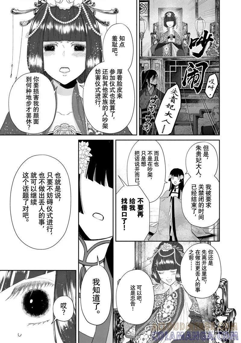 《虽然我是不完美恶女》第08话 第19页