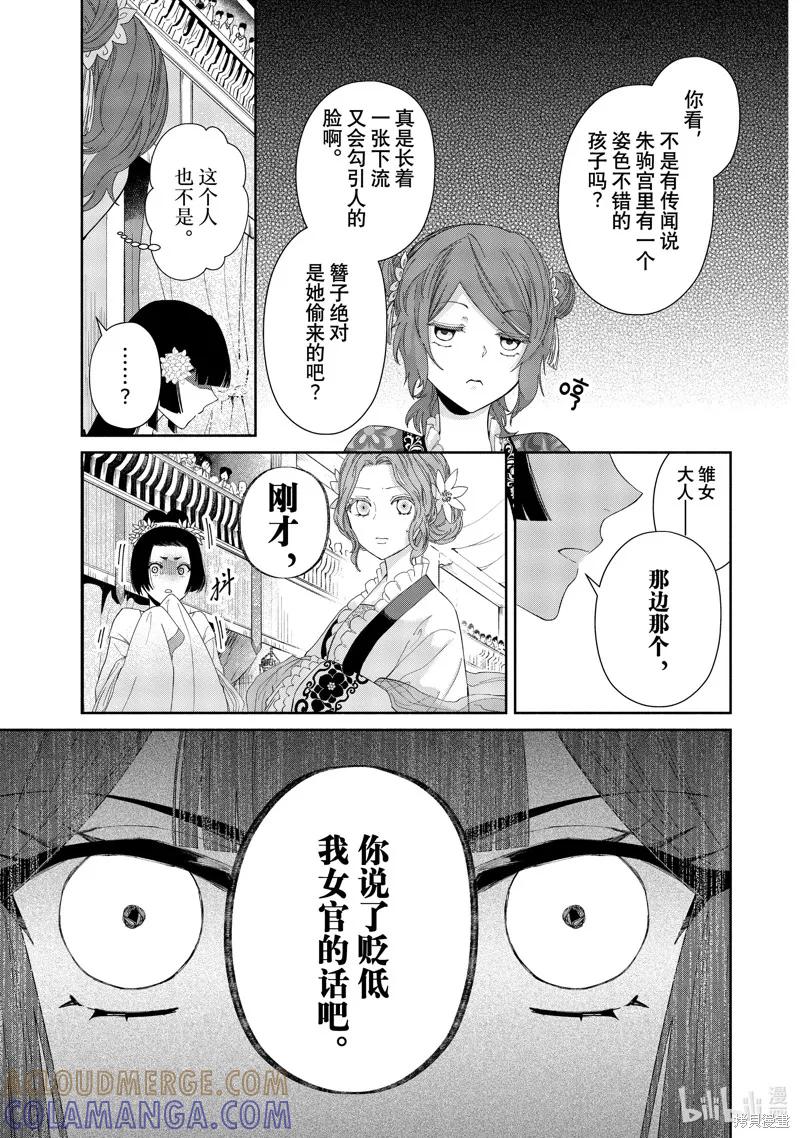 《虽然我是不完美恶女》第08话 第17页