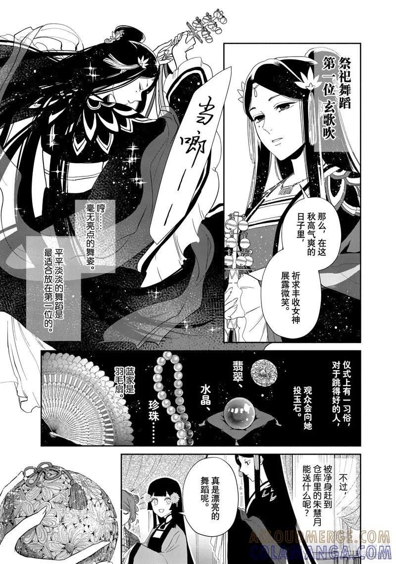 《虽然我是不完美恶女》第08话 第11页