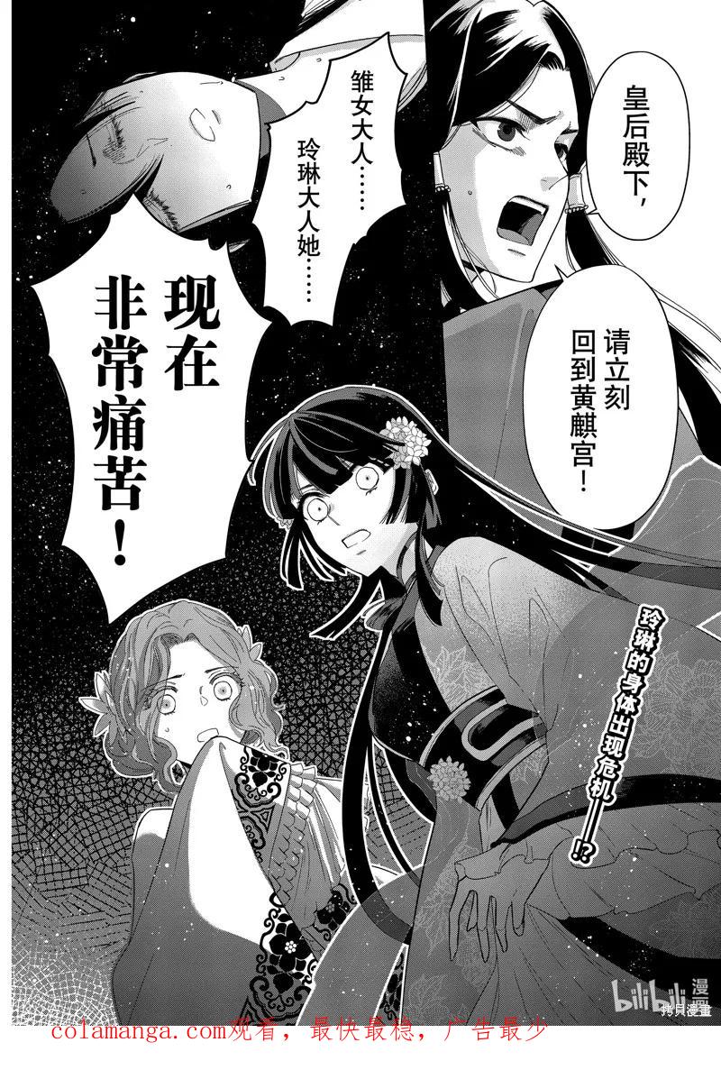 《虽然我是不完美恶女》第08话 第36页