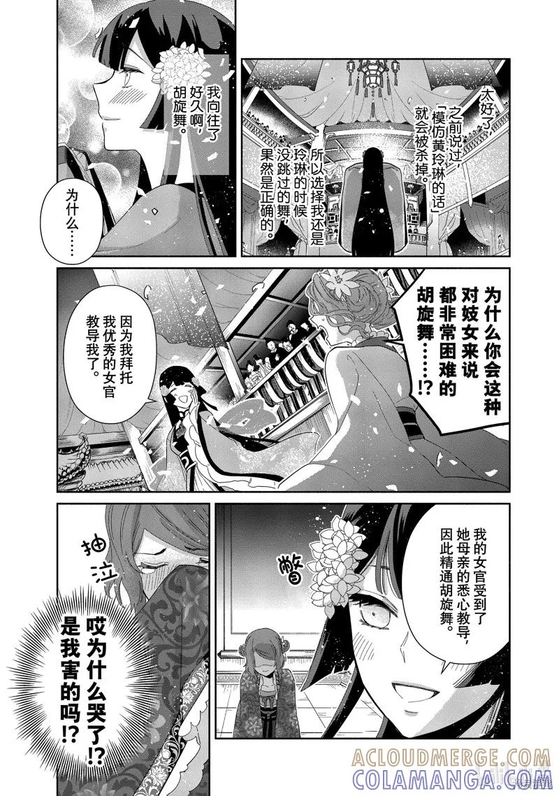 《虽然我是不完美恶女》第08话 第29页