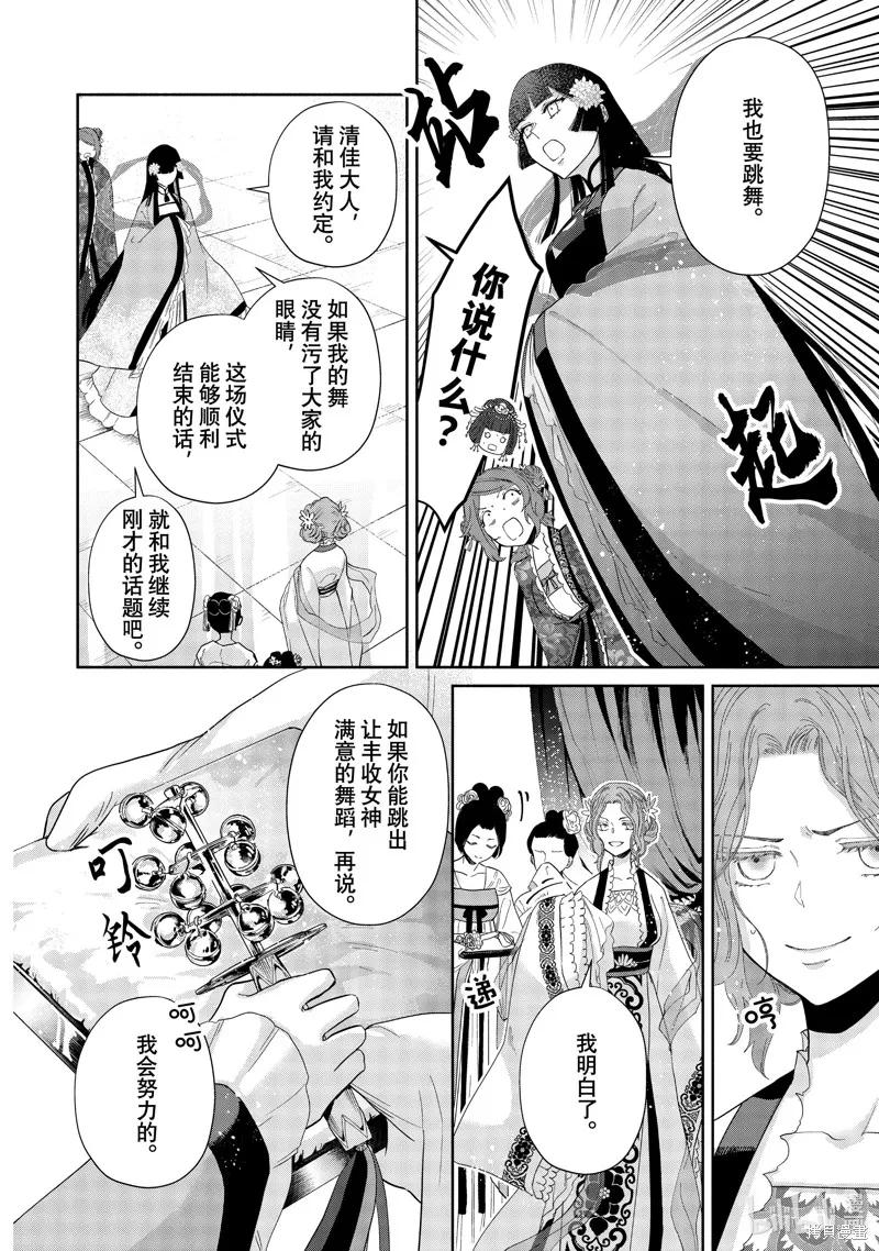 《虽然我是不完美恶女》第08话 第20页