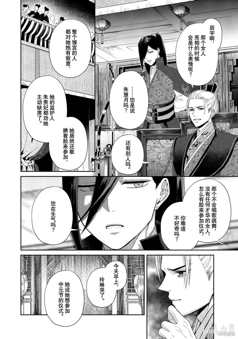 《虽然我是不完美恶女》第08话 第4页