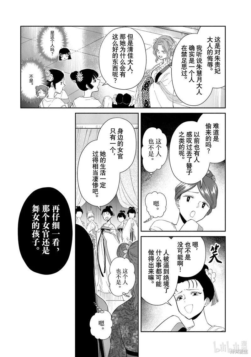 《虽然我是不完美恶女》第08话 第16页