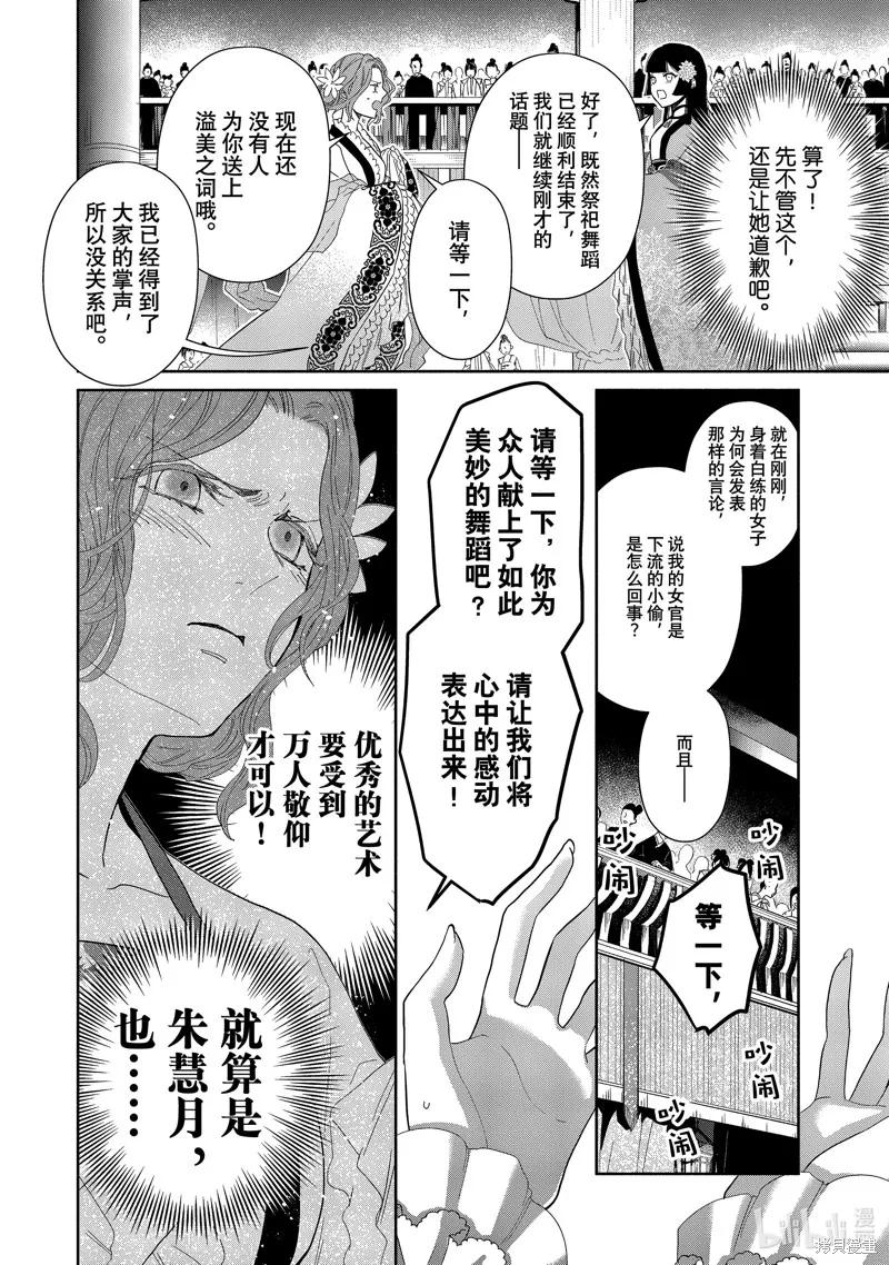 《虽然我是不完美恶女》第08话 第30页