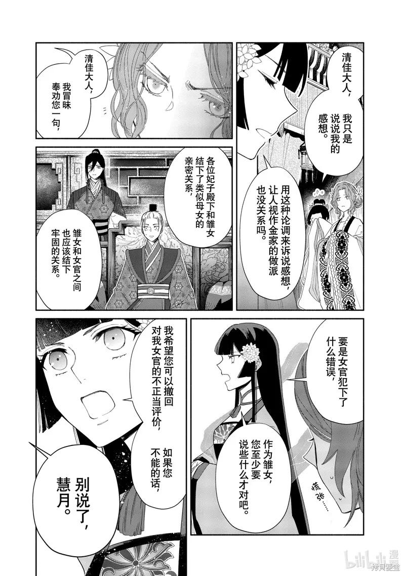 《虽然我是不完美恶女》第08话 第18页