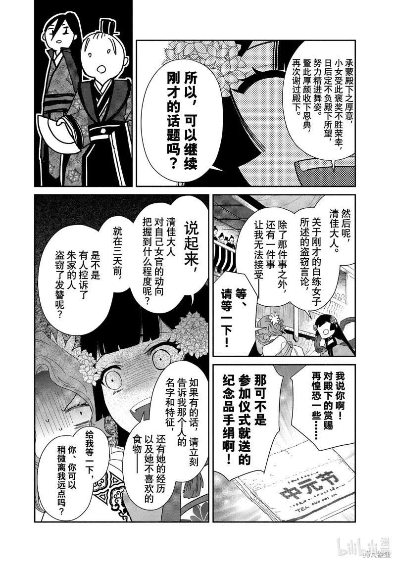 《虽然我是不完美恶女》第08话 第32页