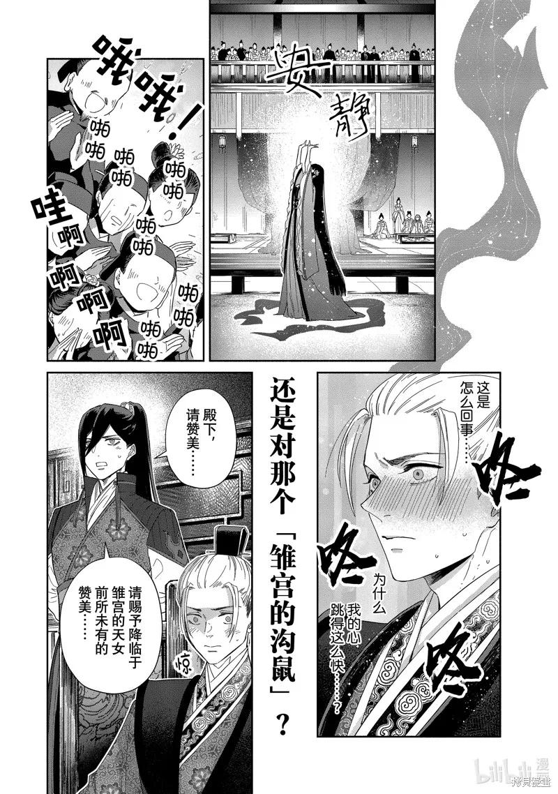 《虽然我是不完美恶女》第08话 第28页