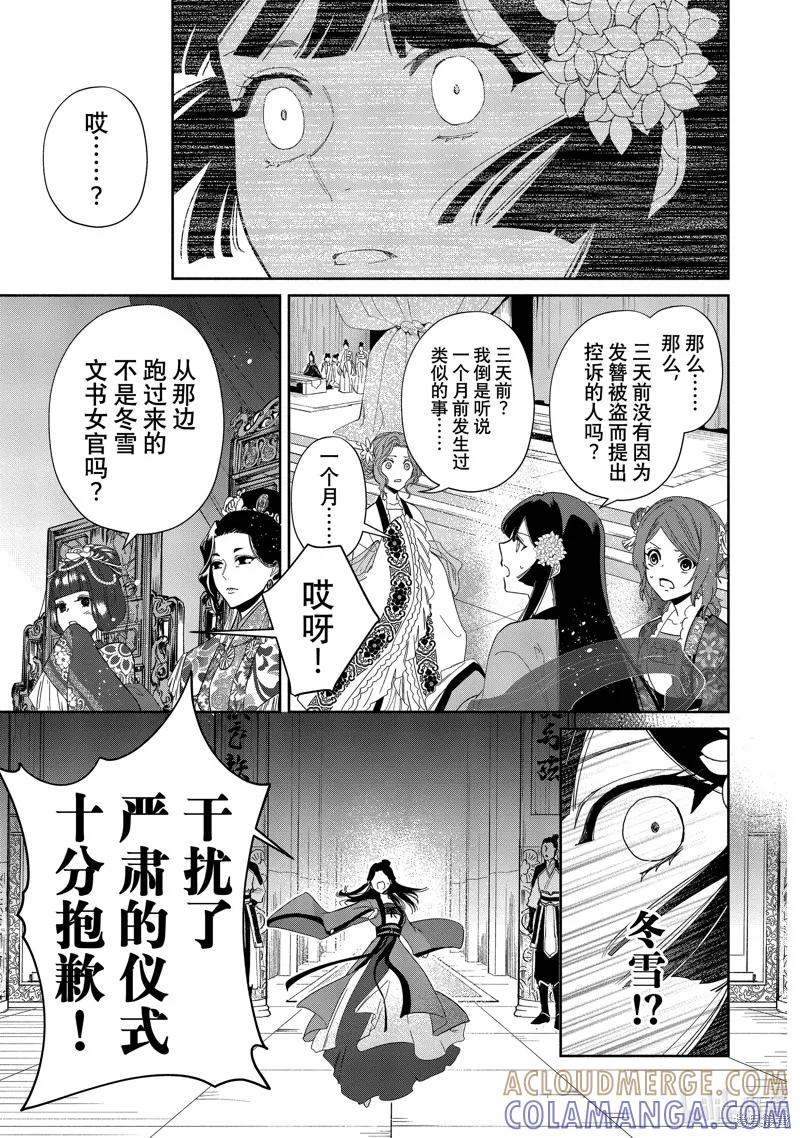 《虽然我是不完美恶女》第08话 第35页