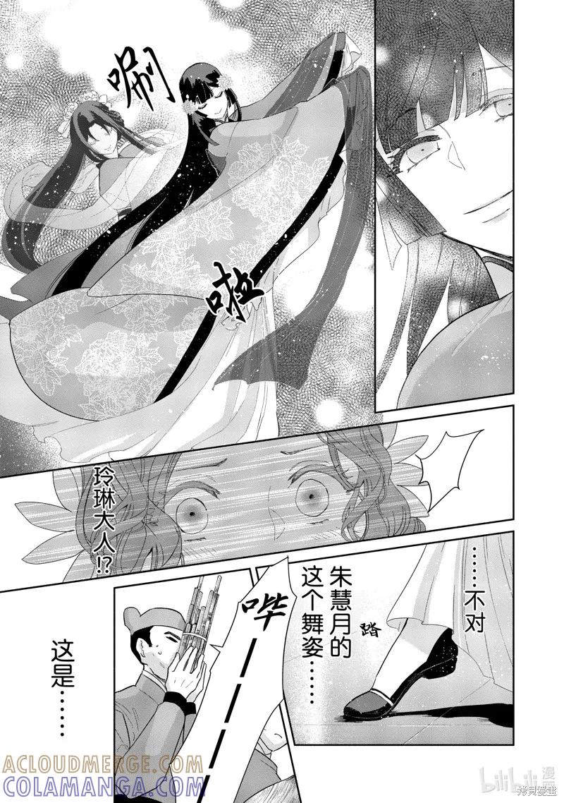 《虽然我是不完美恶女》第08话 第23页