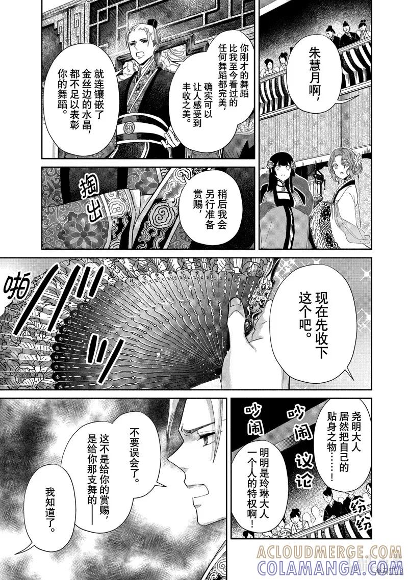 《虽然我是不完美恶女》第08话 第31页