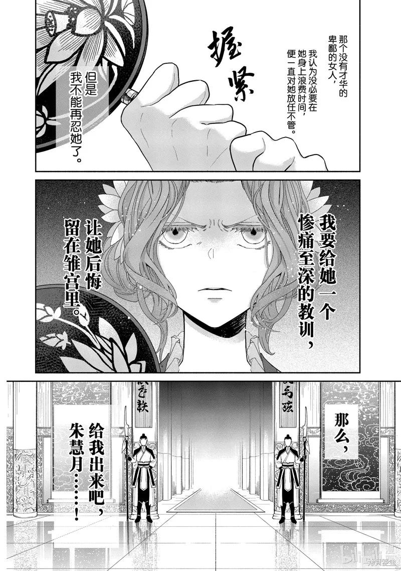 《虽然我是不完美恶女》第08话 第2页