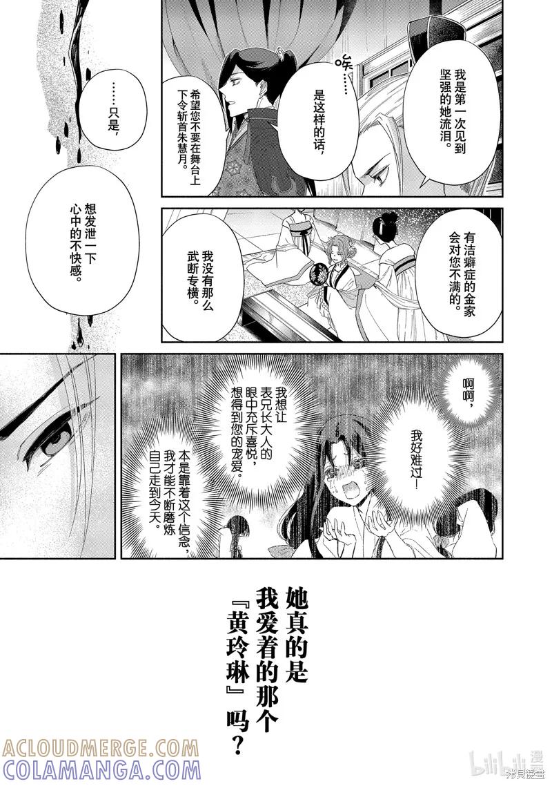 《虽然我是不完美恶女》第08话 第5页