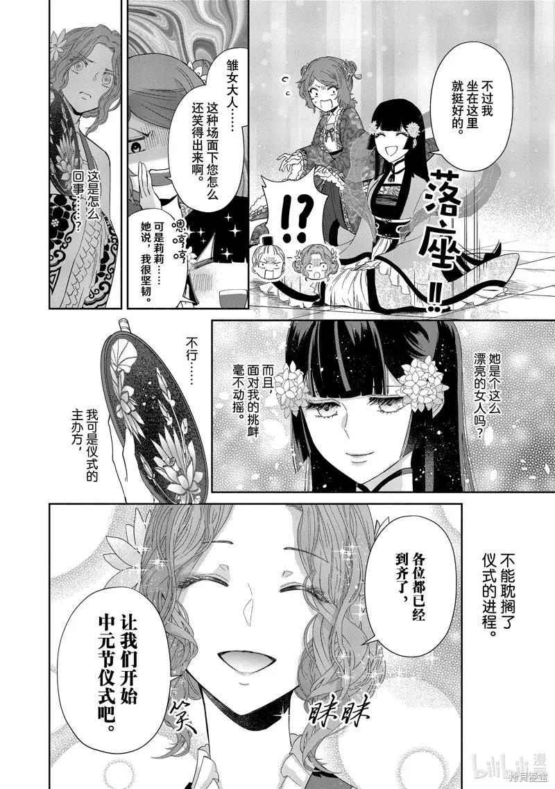 《虽然我是不完美恶女》第08话 第10页