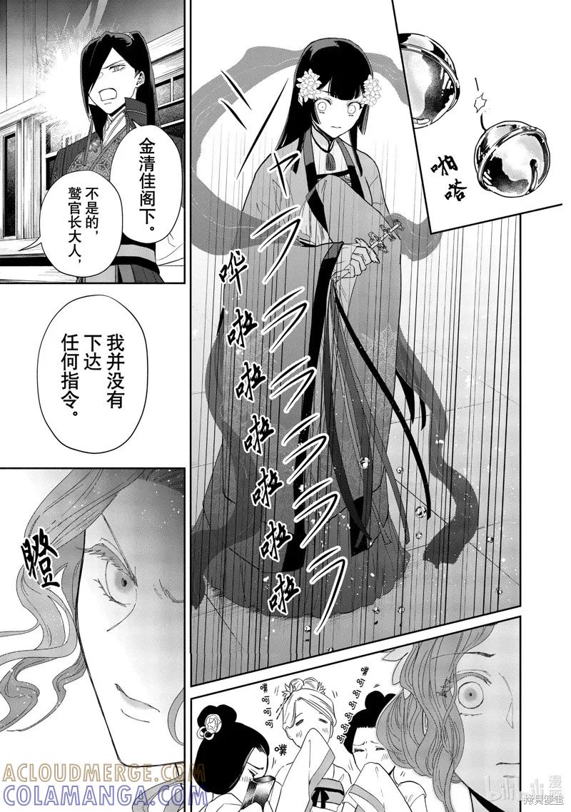 《虽然我是不完美恶女》第08话 第21页