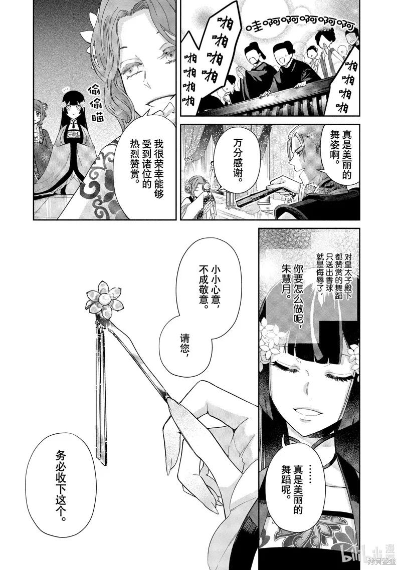 《虽然我是不完美恶女》第08话 第14页
