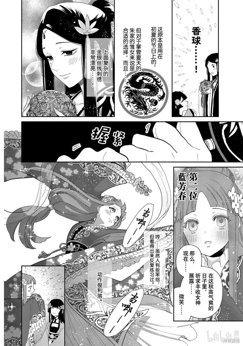《虽然我是不完美恶女》第08话 第12页