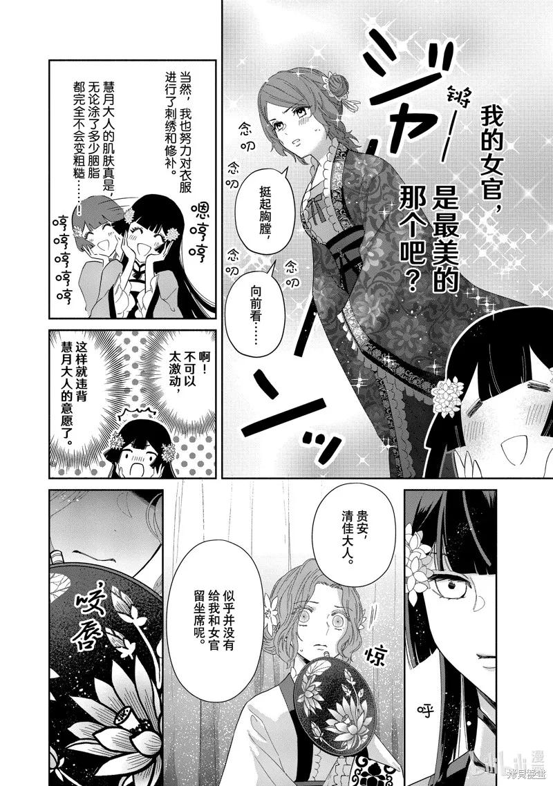 《虽然我是不完美恶女》第08话 第8页