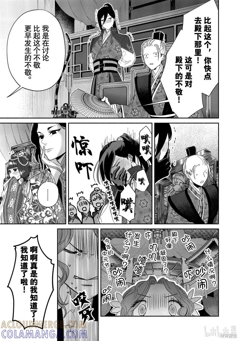 《虽然我是不完美恶女》第08话 第33页