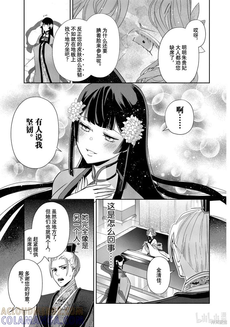 《虽然我是不完美恶女》第08话 第9页