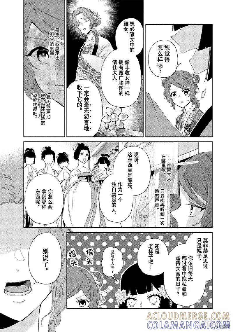 《虽然我是不完美恶女》第08话 第15页