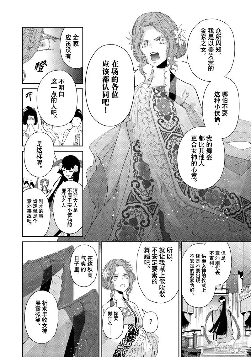《虽然我是不完美恶女》第08话 第22页