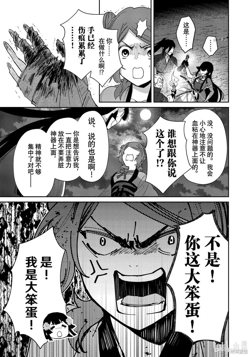 《虽然我是不完美恶女》第09话 第18页