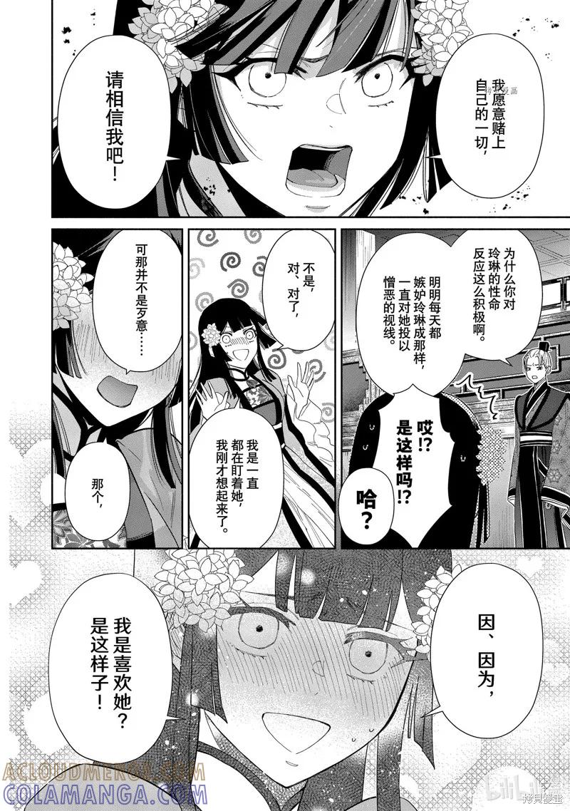 《虽然我是不完美恶女》第09话 第7页
