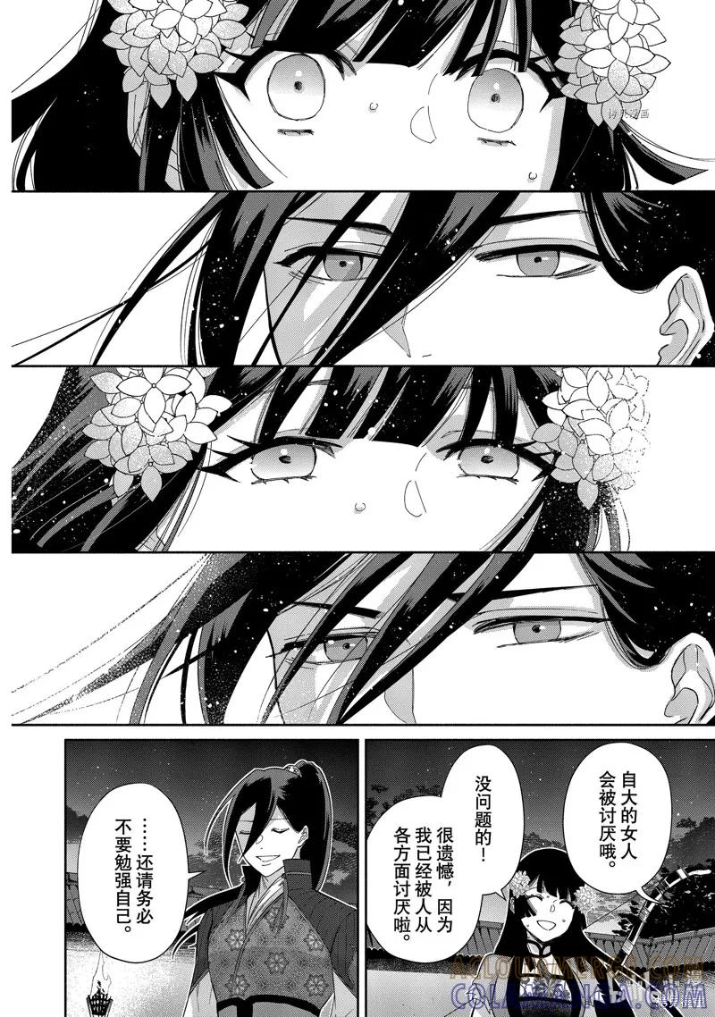 《虽然我是不完美恶女》第09话 第21页