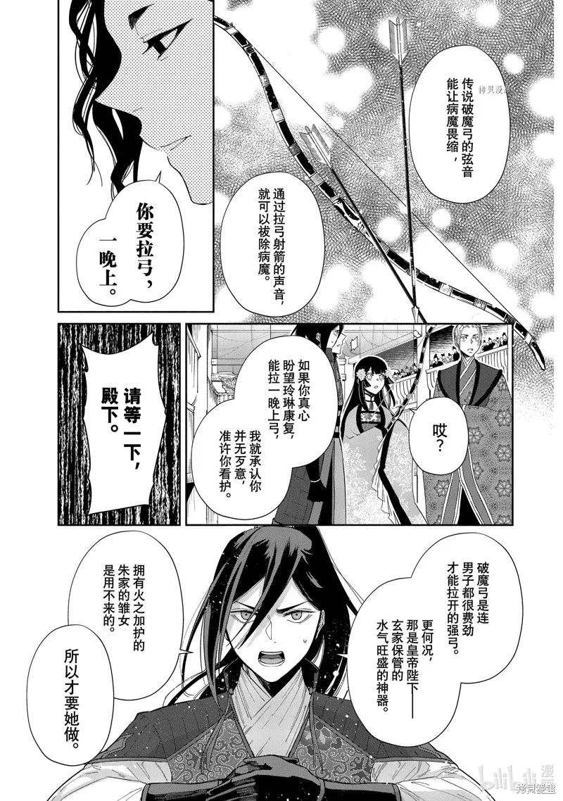 《虽然我是不完美恶女》第09话 第10页