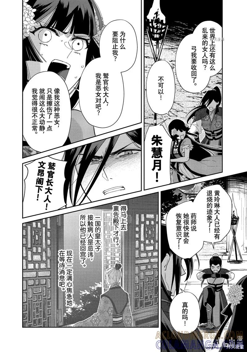 《虽然我是不完美恶女》第09话 第19页