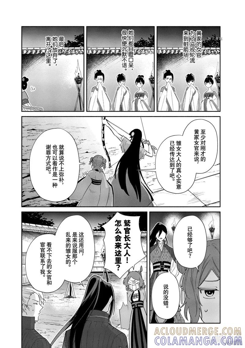 《虽然我是不完美恶女》第09话 第15页