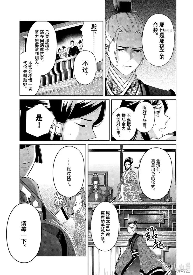 《虽然我是不完美恶女》第09话 第4页