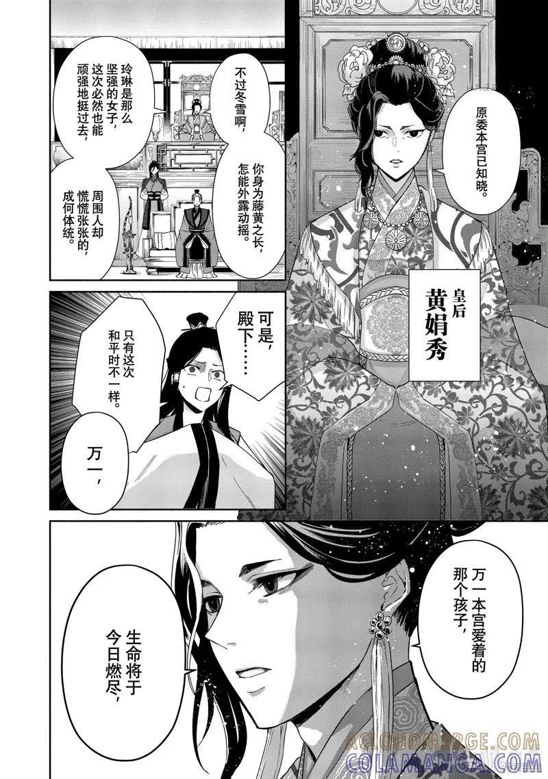 《虽然我是不完美恶女》第09话 第3页