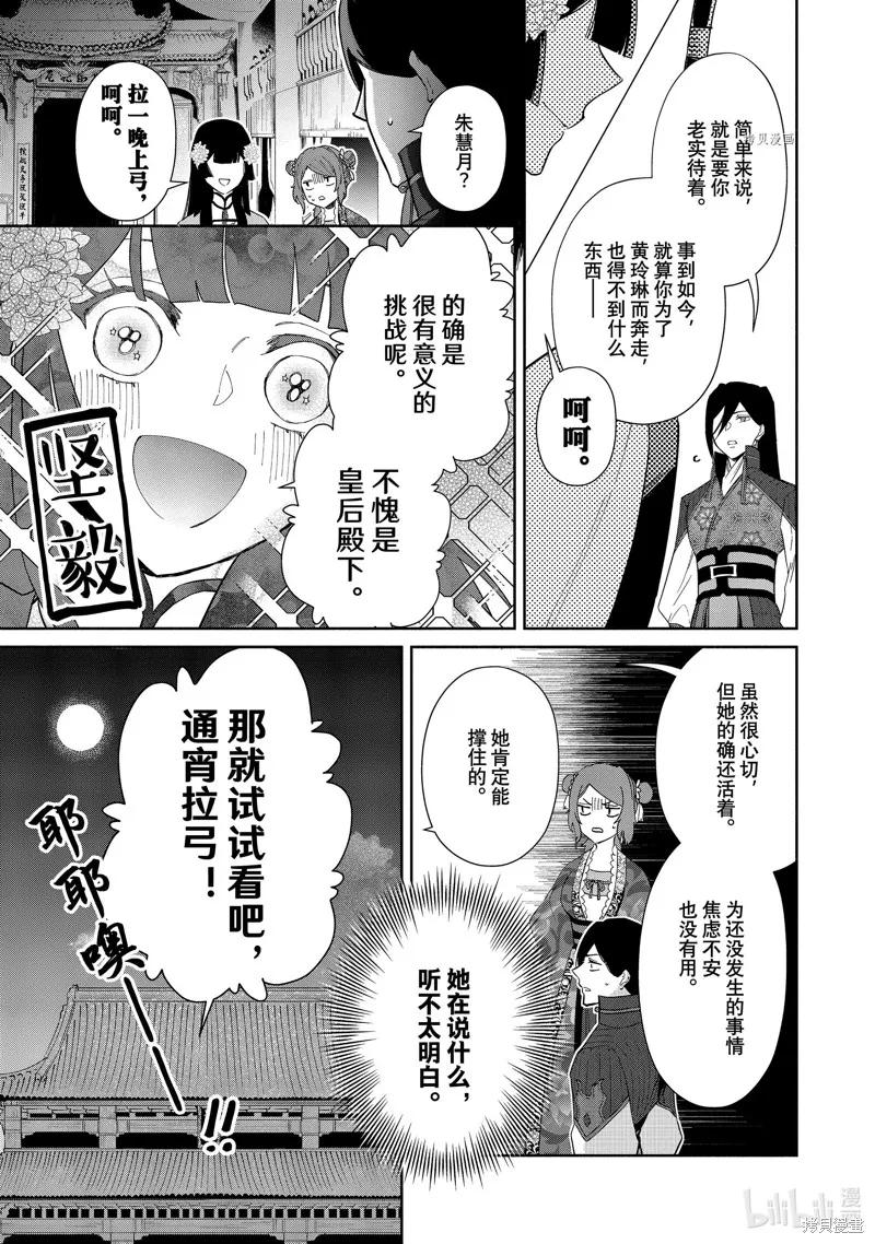 《虽然我是不完美恶女》第09话 第12页