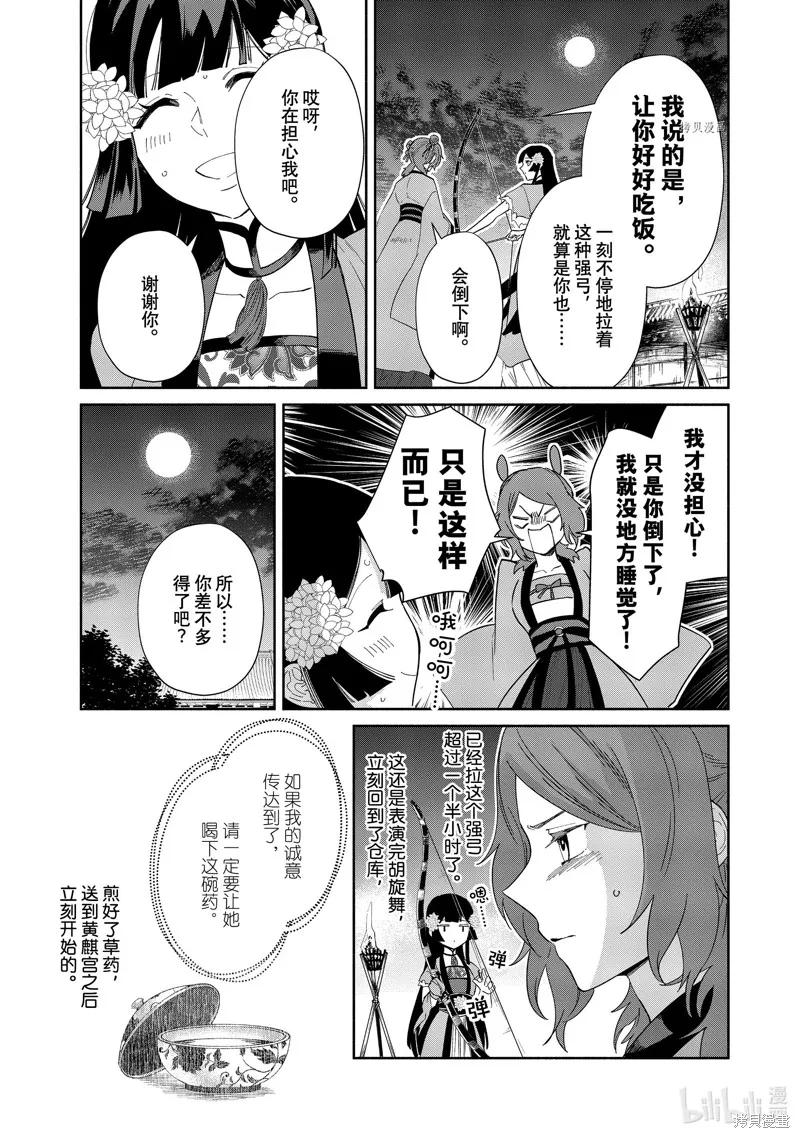 《虽然我是不完美恶女》第09话 第14页