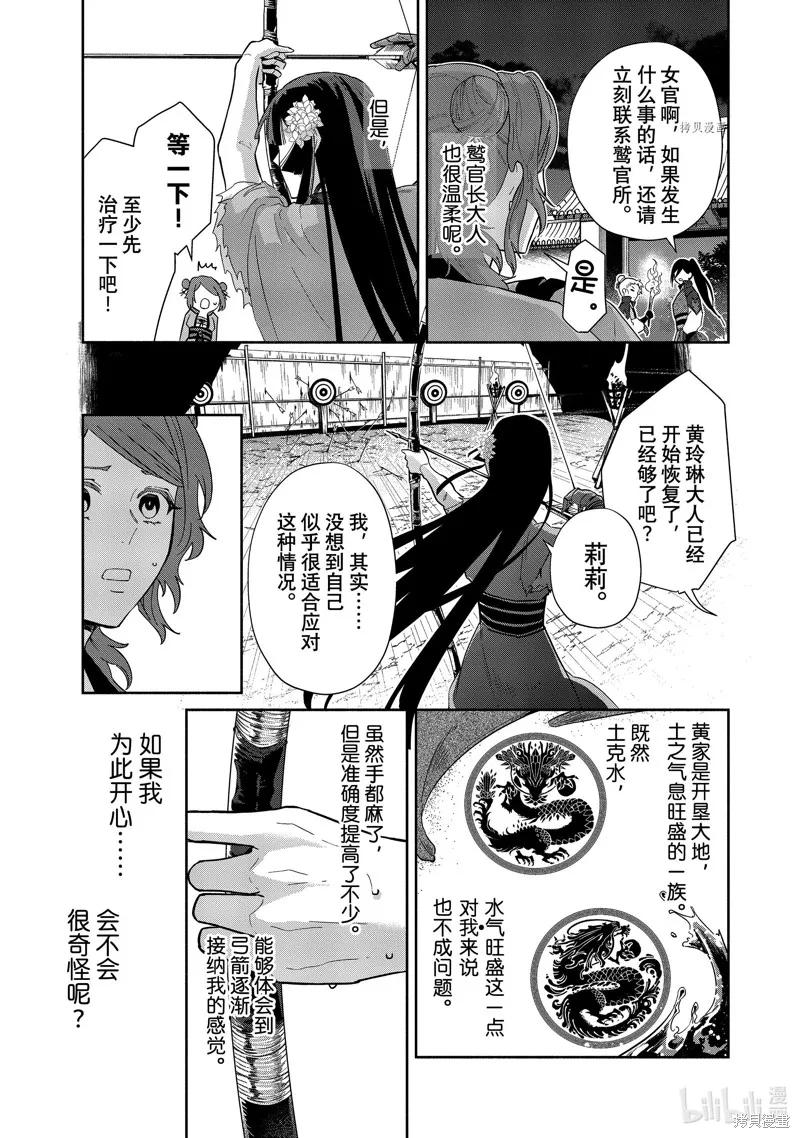 《虽然我是不完美恶女》第09话 第22页