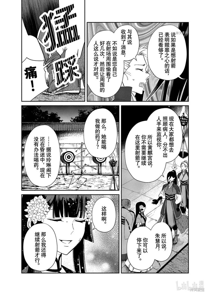 《虽然我是不完美恶女》第09话 第16页