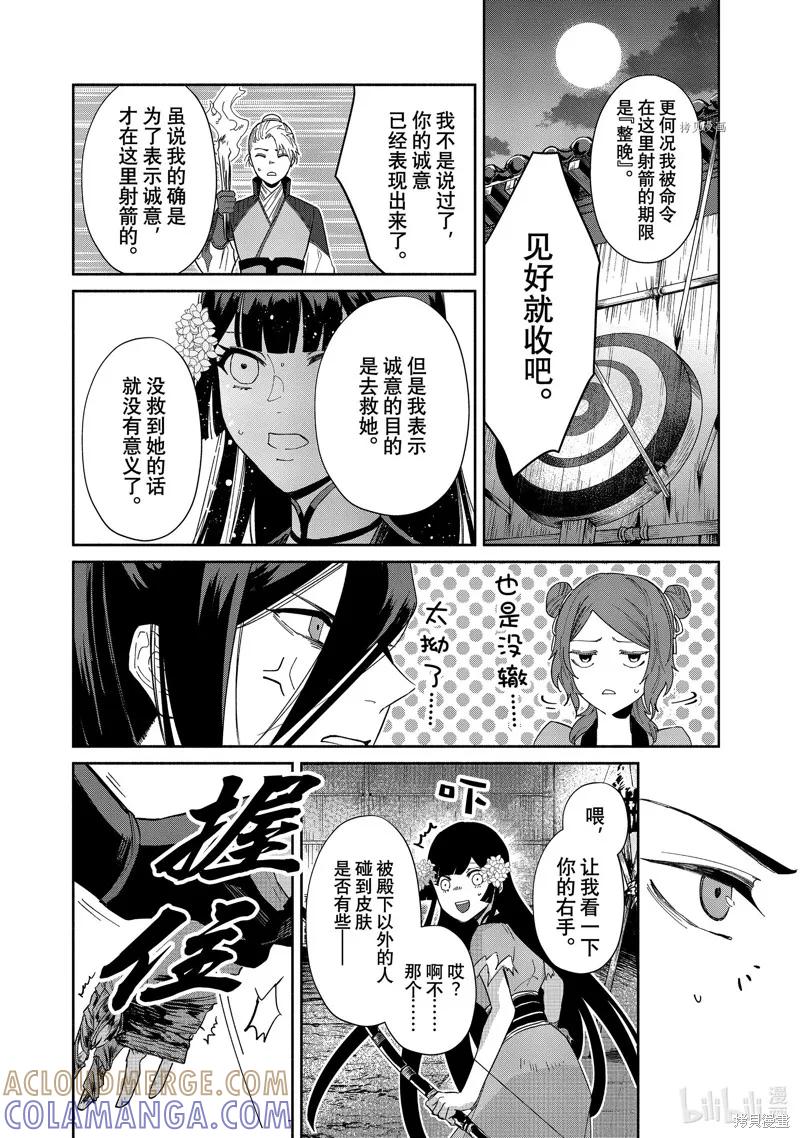 《虽然我是不完美恶女》第09话 第17页