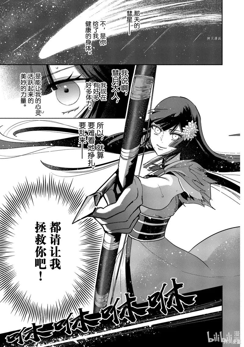 《虽然我是不完美恶女》第09话 第24页