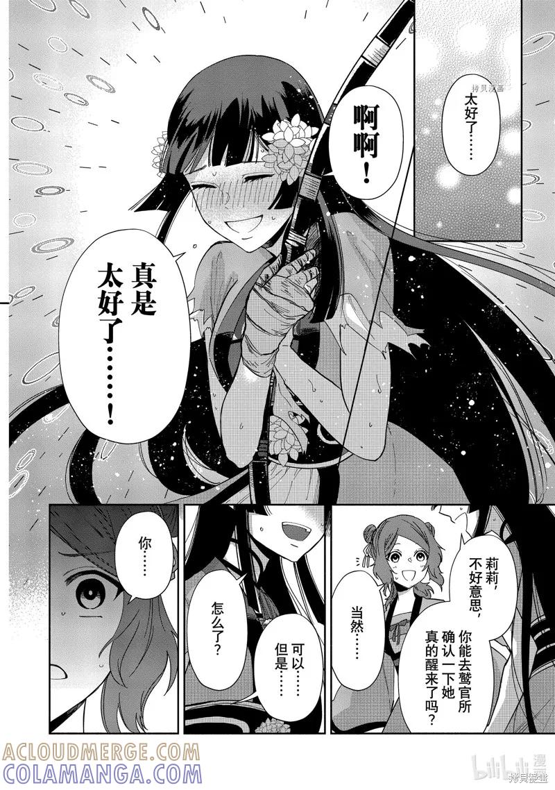 《虽然我是不完美恶女》第09话 第27页