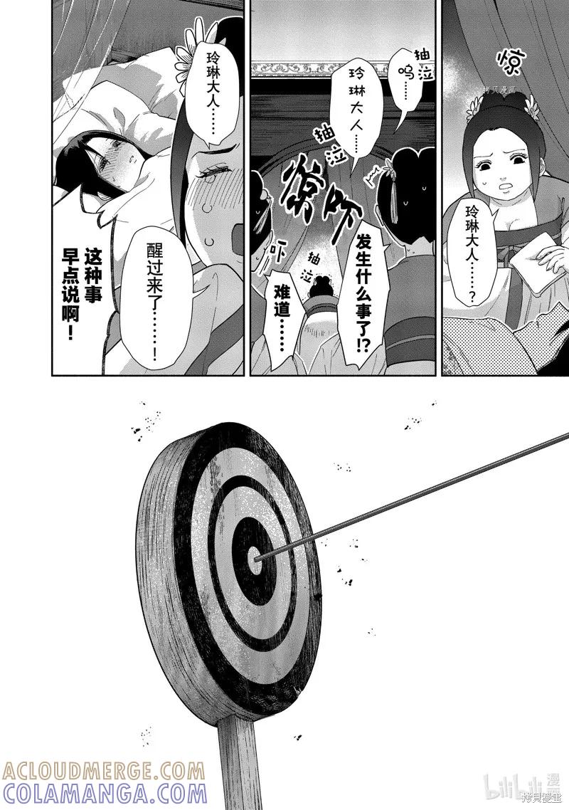 《虽然我是不完美恶女》第09话 第25页